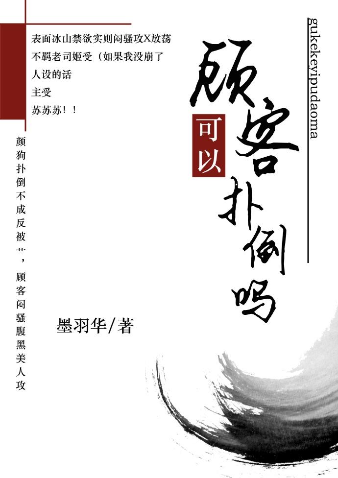 顾客可以爱上吗?