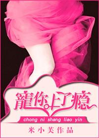 强占惹火小蛮妻:宠你上了瘾