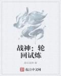 战神:轮回试炼