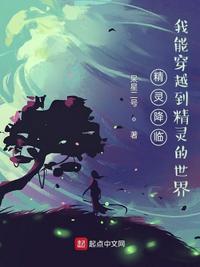 精灵降临,我能穿越到精灵的世界林浅