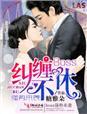纠缠不休, Boss强势来袭