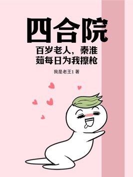 四合院:百岁老人,娄晓娥摸错门能怪我?