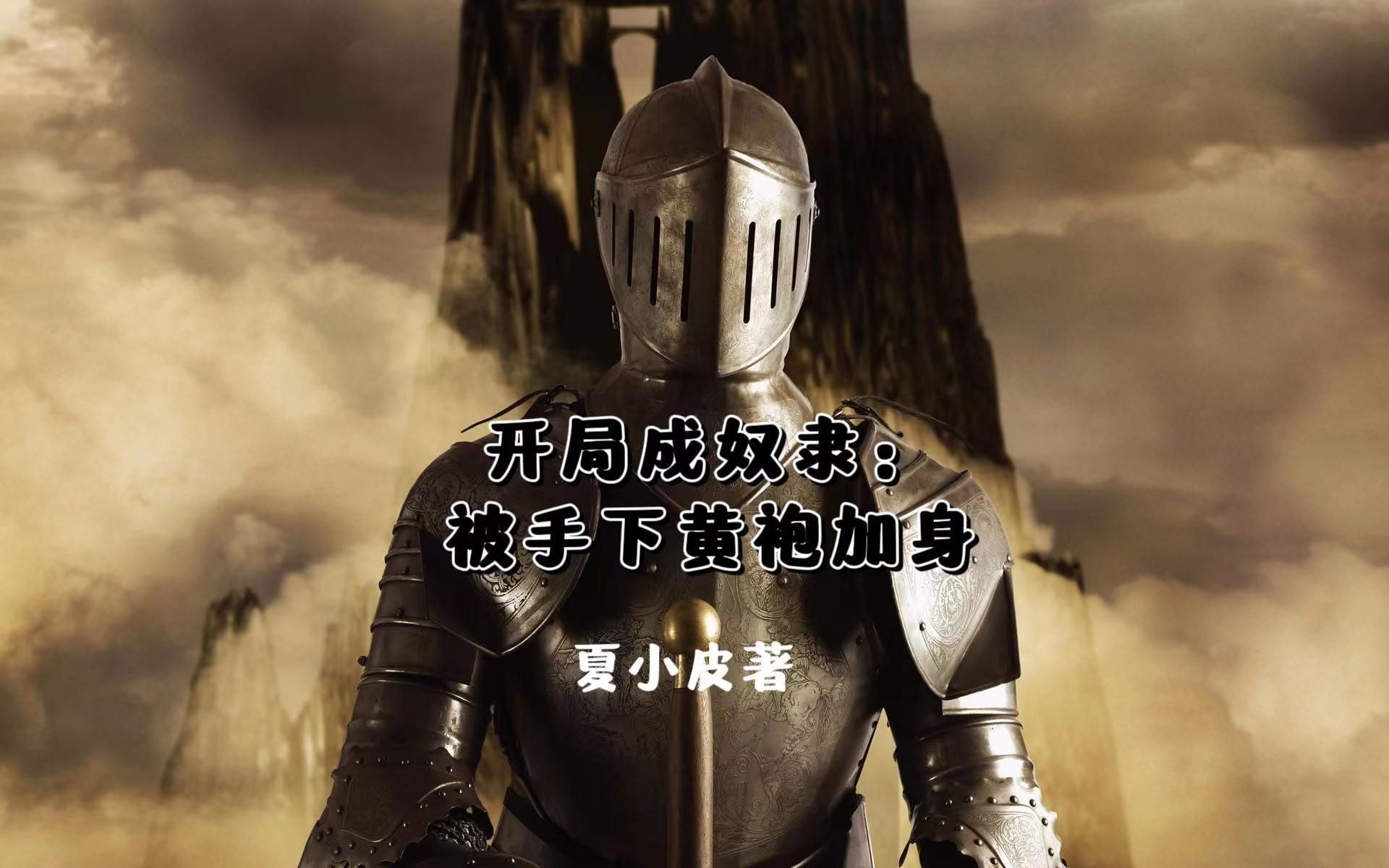 骑砍中世纪:从奴隶到帝王