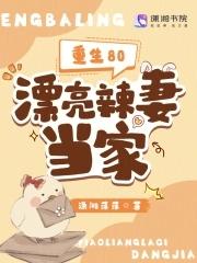 重生80:漂亮辣妻当家