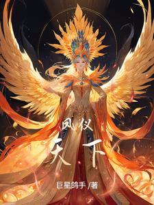 凤仪天下:紫禁幽澜