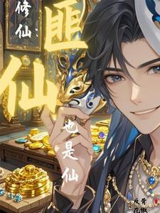 穿越:无双大当家