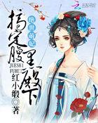 绝世萌妃:搞定腹黑殿下
