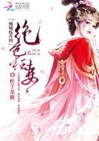 绝色狂妻:倾城炼丹师